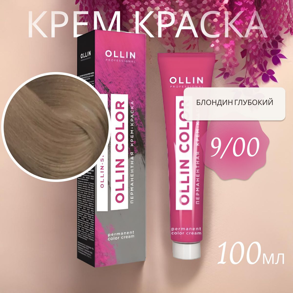 Ollin Professional Крем-краска OLLIN COLOR для окрашивания волос 9/00 блондин глубокий, 100 мл  #1