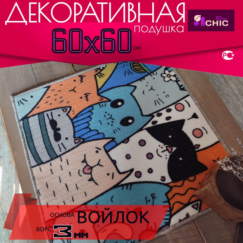 Chic HomeDecoration Подушка декоративная, 60x60 #1