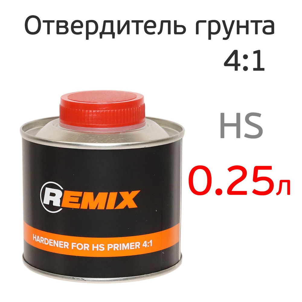 Отвердитель Remix (0.25л) для 2K грунта HS 4:1 авторемонтный #1