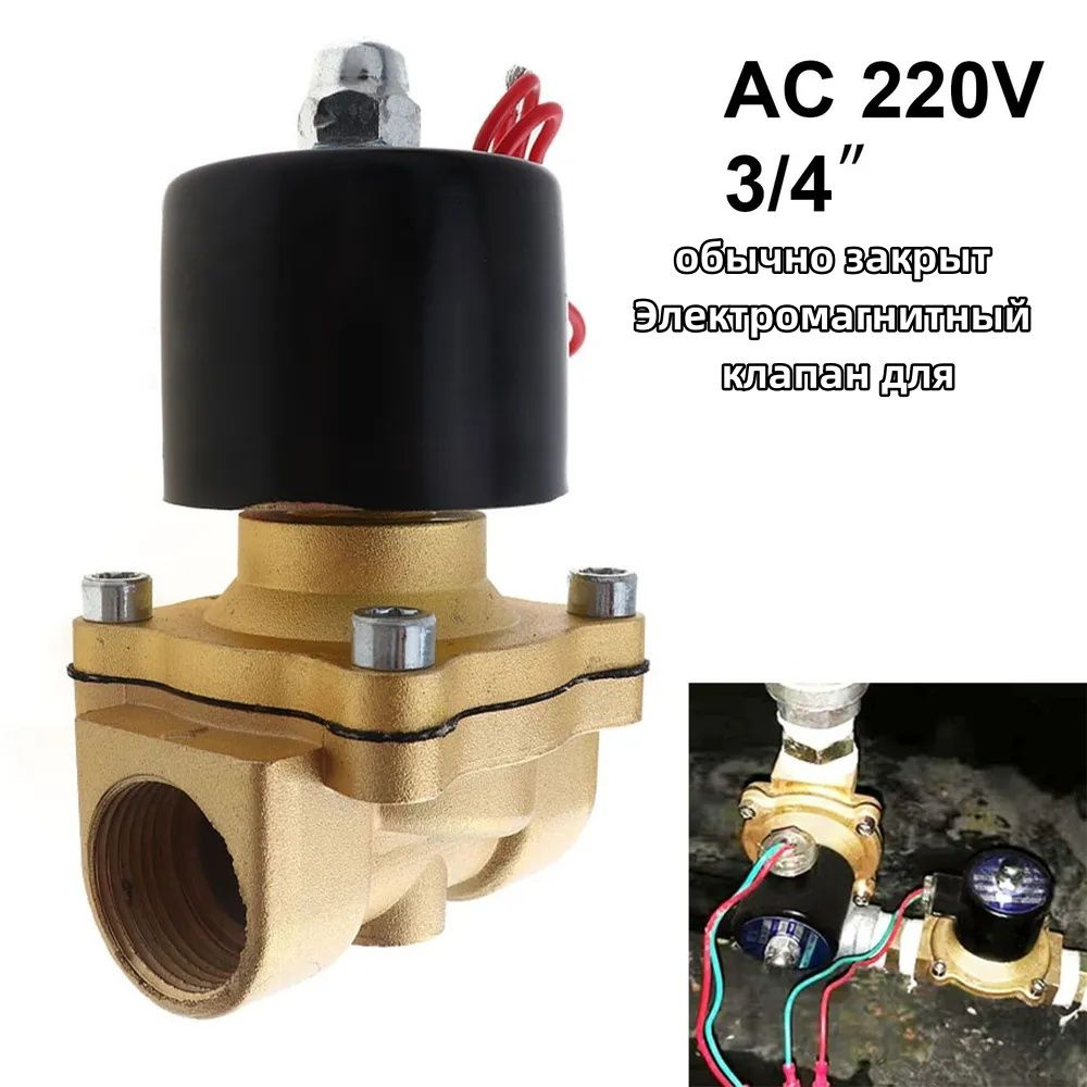 3/4'' DN20 AC 220V Электромагнитный клапан для воды / нефти / газа / автотранспорта  #1