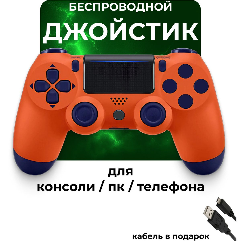 Геймпад Джойстик для PS4/ Джостик / Беспроводной / для ПК / Джойстик беспроводной, Bluetooth, Проводной, #1