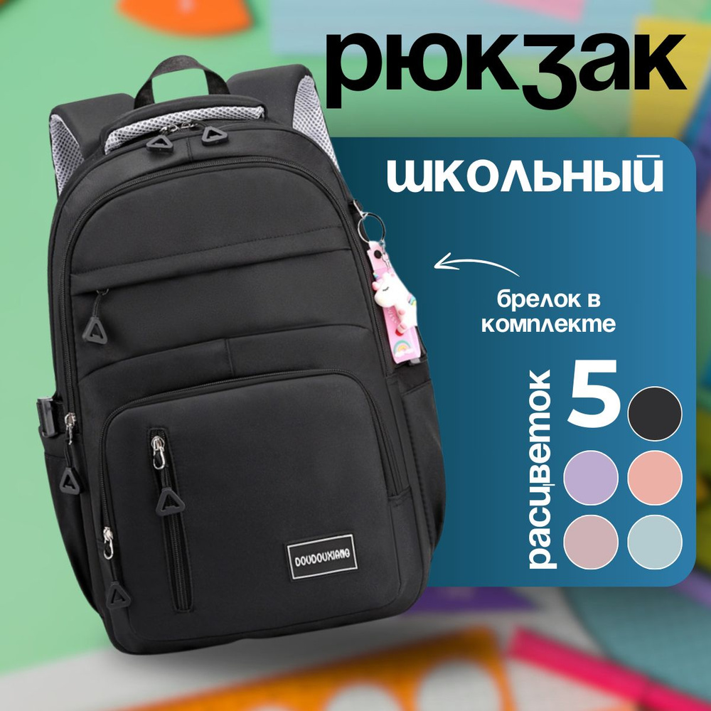 Рюкзак школьный для девочки, портфель, ранец в школу + брелок в подарок!  #1