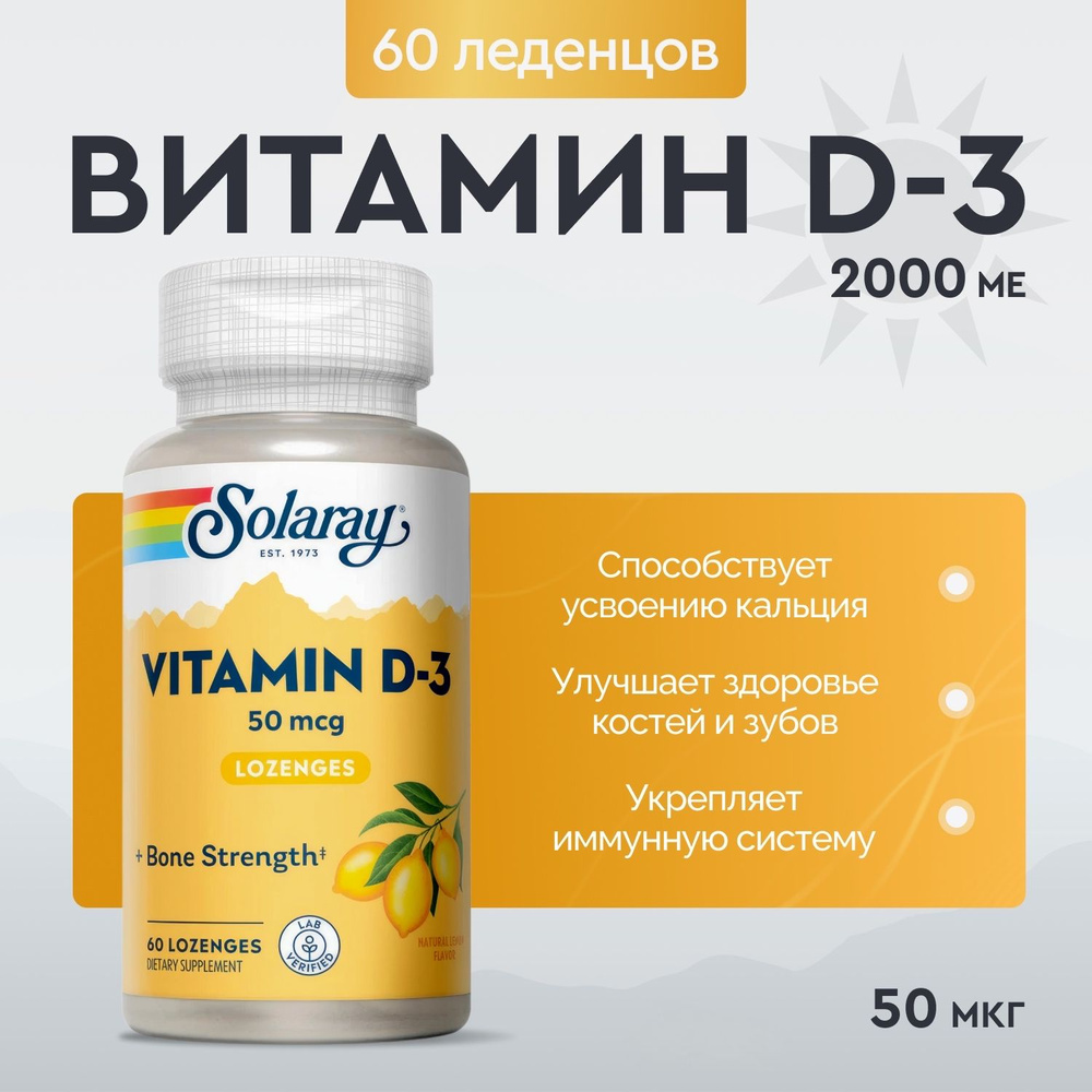 Solaray Vitamin D3 "Соларей витамин Д3" 2000 МЕ 60 жевательных таблеток  #1