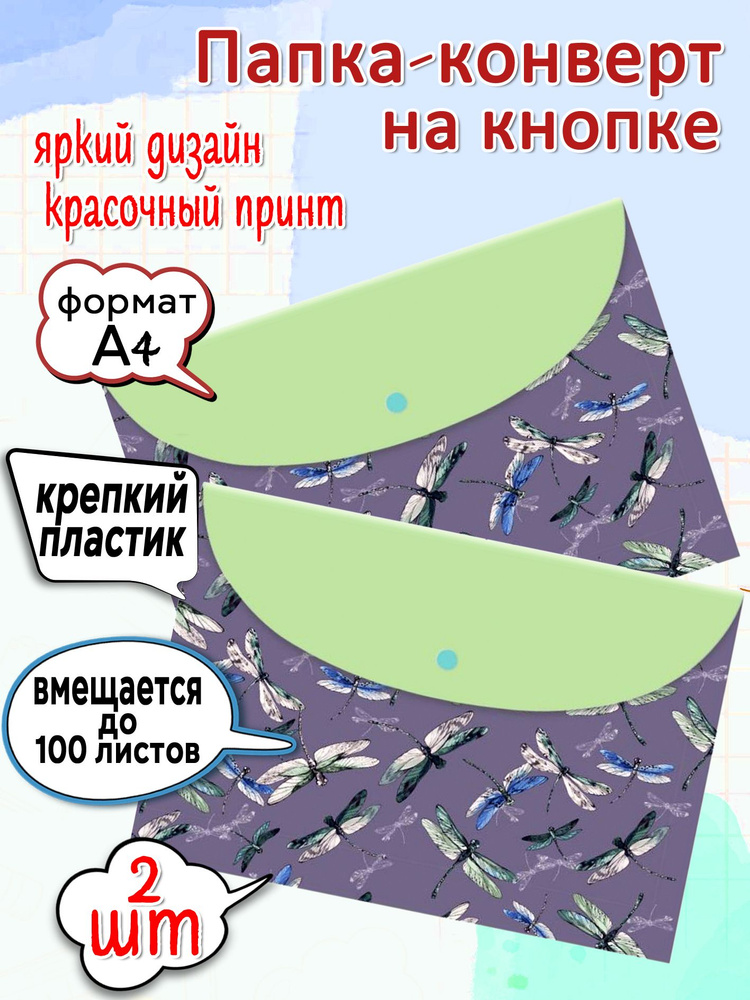 Феникс Папка-конверт A4 (21 × 29.7 см), 2 шт. #1