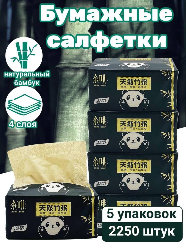 Бумажные салфетки из бамбука 5 уп - 2250 шт #1