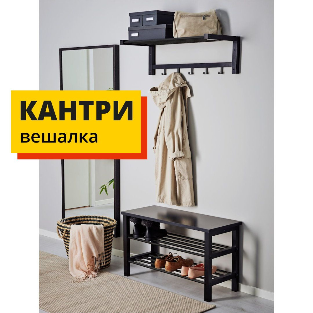 Вешалка с полкой настенная черная Кантри (ХЕМНЭС HEMNES), Profi&Hobby  #1