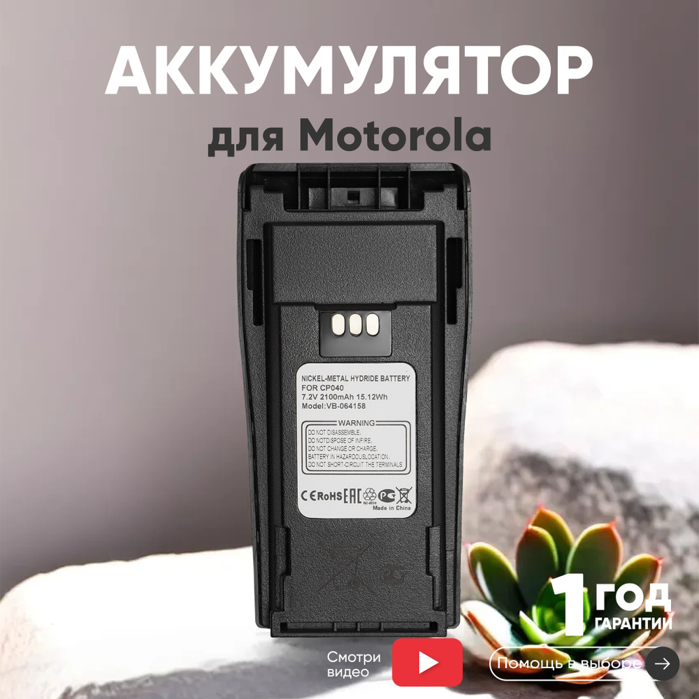 Аккумуляторная батарея Batme NNTN4496 для рации (радиостанции) Motorola CP040, CP140, CP150, CP200, CP200XLS, #1