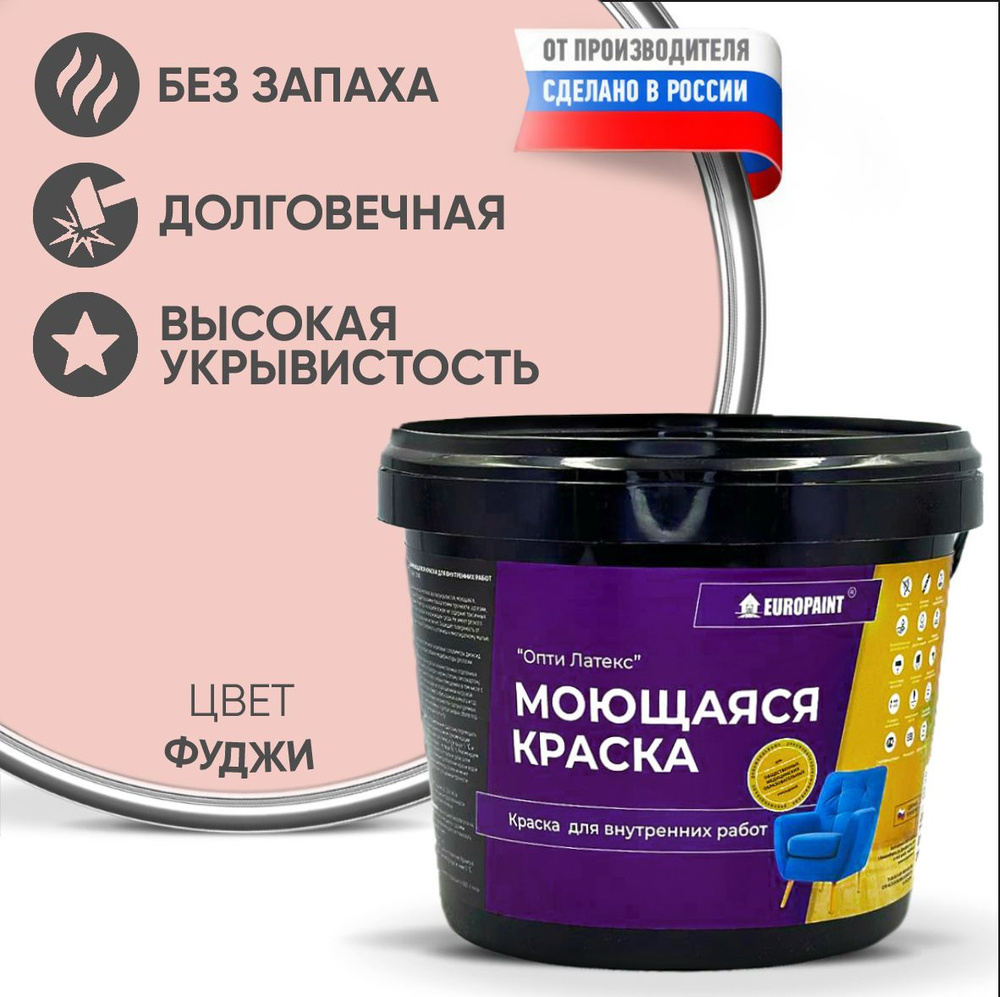 Краска моющаяся, водоэмульсионная для стен и интерьера EUROPAINT , 4 кг, Фуджи  #1