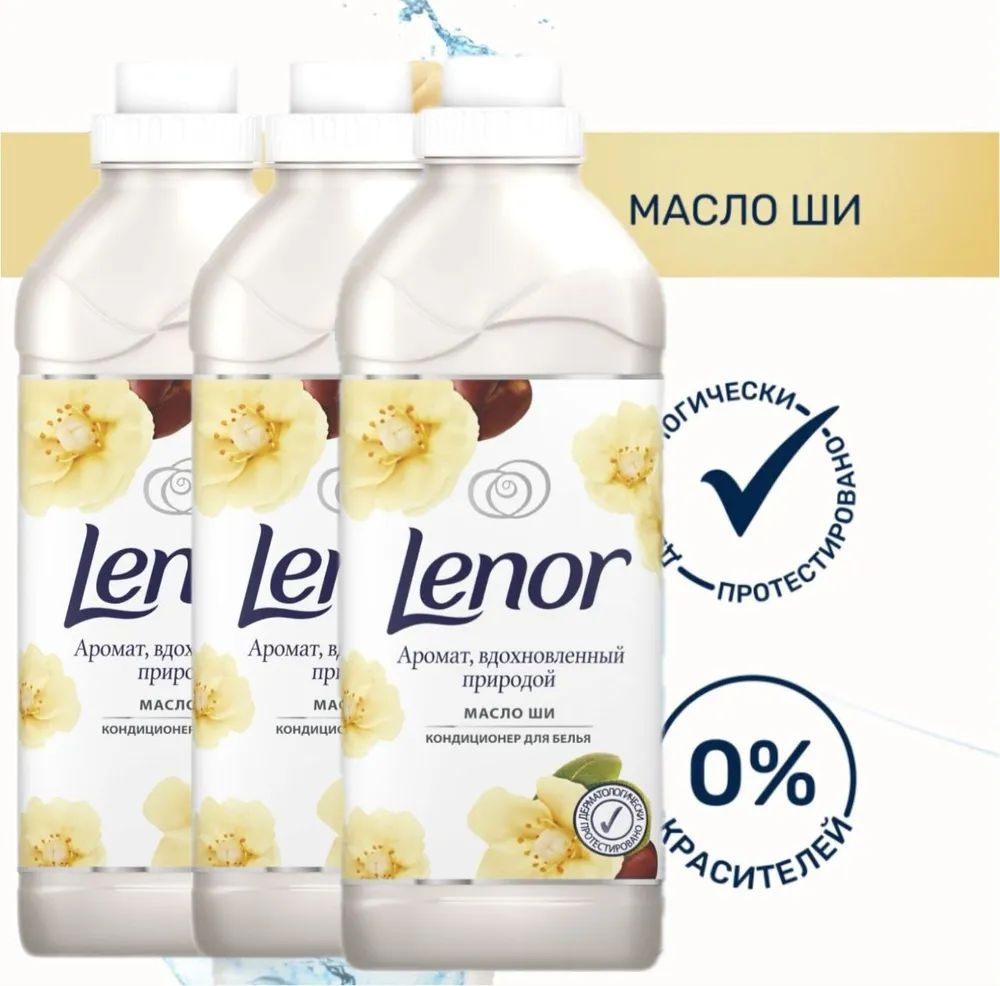 LENOR Кондиционер для белья Lenor Масло Ши 910 мл 3 шт #1