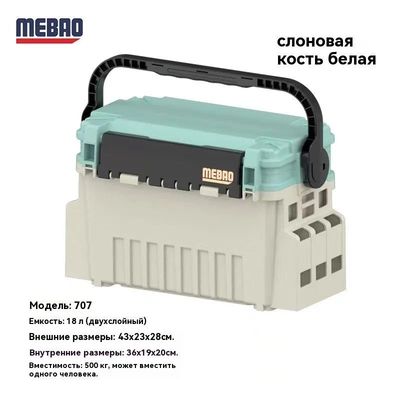 Ящик-стойка MEBAO VS-7070N # Mint Ivory (434 x 233 x 280мм) #1