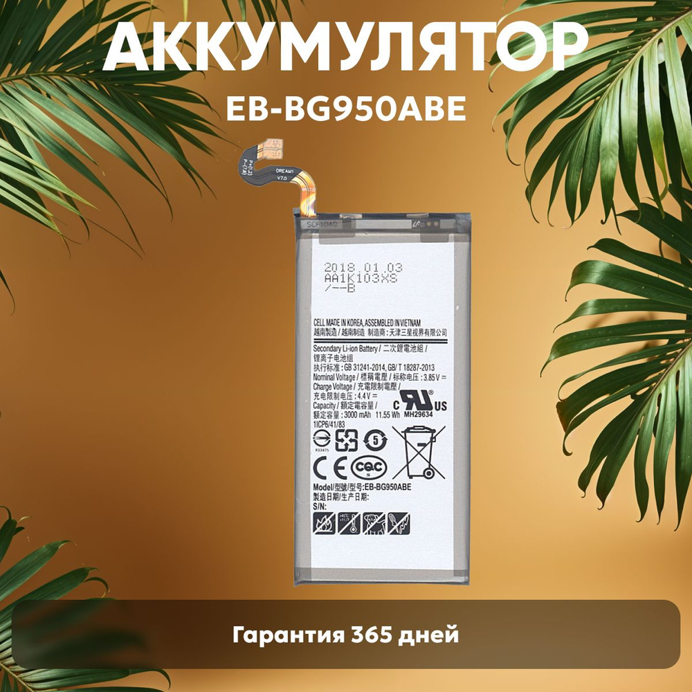 Аккумулятор EB-BG950ABE для Samsung Galaxy S8, 3.85V, 3000mAh, 11,55Wh, Li-ion #1