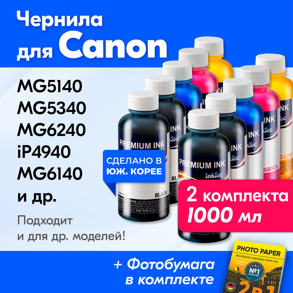 Чернила к Canon (PGI-425, CLI-426), Canon PIXMA MG5140, MG5340, MG6240, iP4940, MG6140, MG5240, iP4840, #1