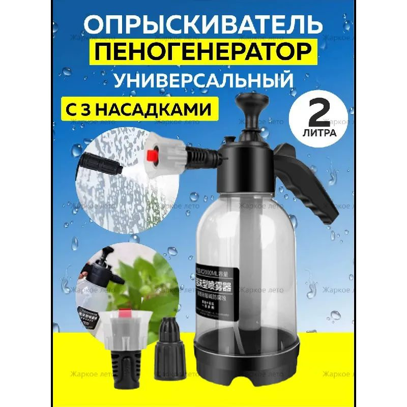 2Л Пистолет для пены, пистолет для автомойки высокого давления, Чайник для чистки автомобиля  #1