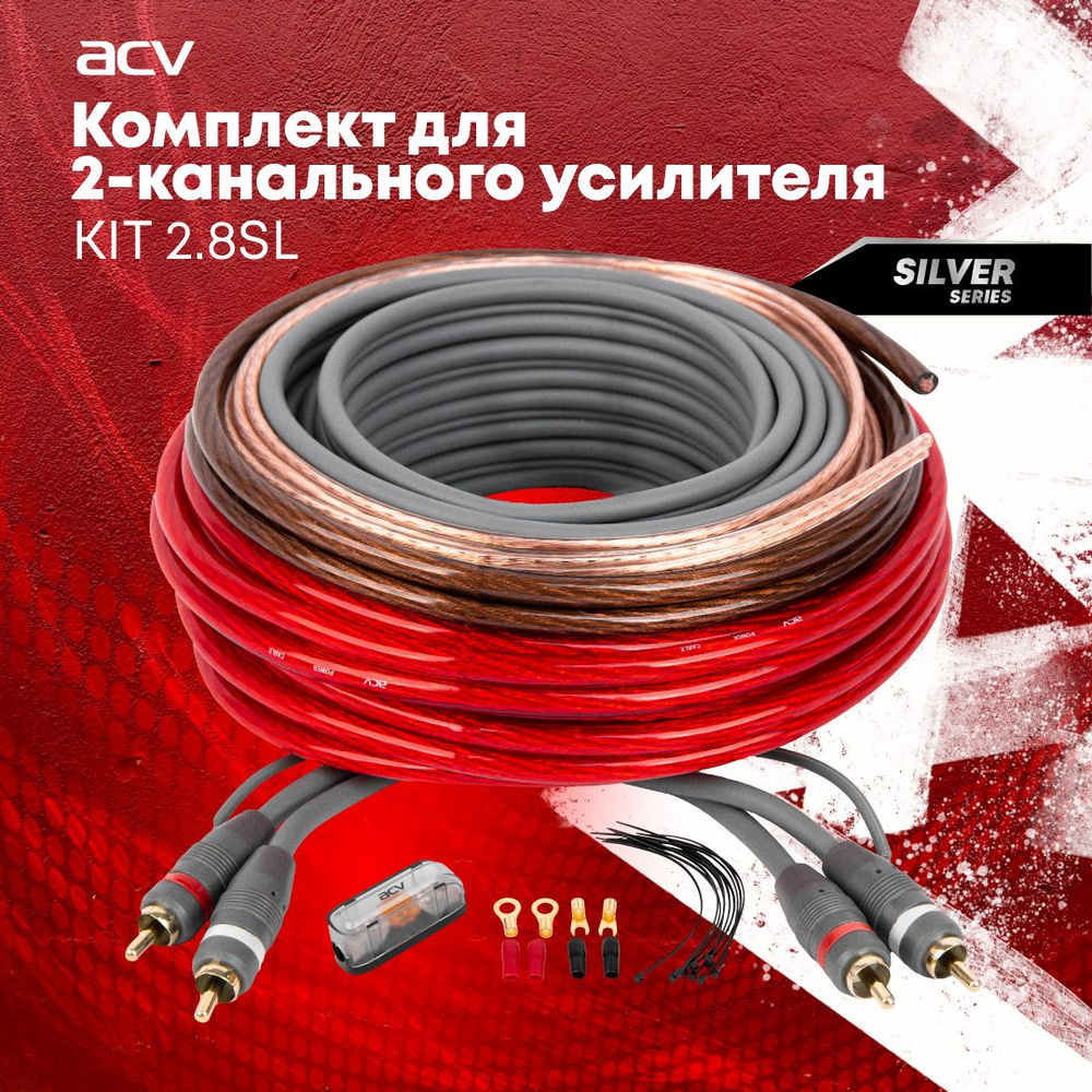 Установочный комплект ACV KIT 2.8SL для 2-х канального усилителя  #1