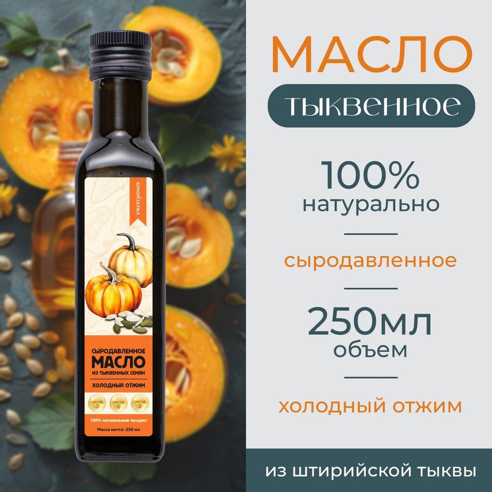 Масло тыквенное холодного отжима KONOPLEKTIKA, 250 мл #1