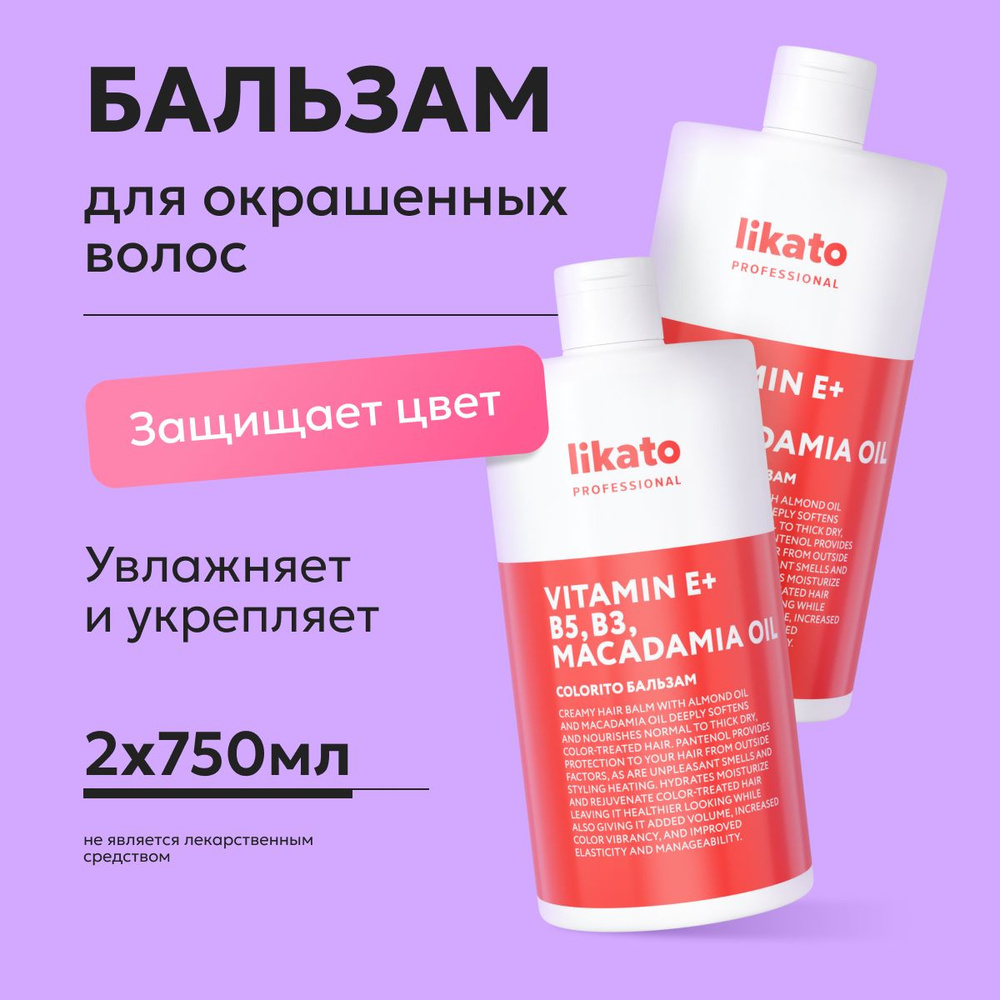 Likato Professional Софт-бальзам для окрашенных волос COLORITO, профессиональный, для блеска, от секущихся #1