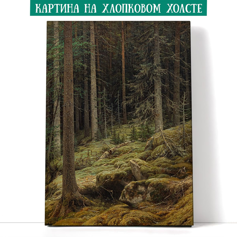 Арт-сити Картина "Дебри. Иван Шишкин", 60  х 40 см #1