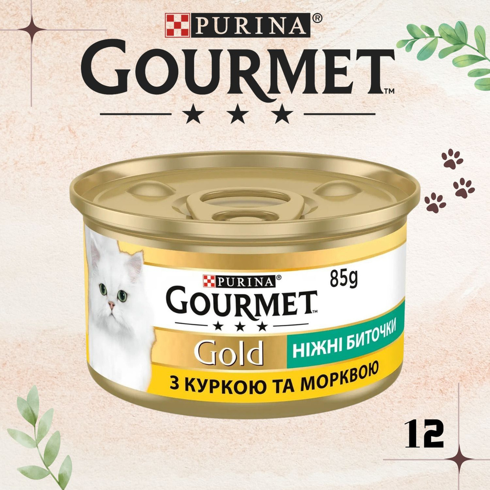 Гурмэ Голд GOURMET Gold нежные биточки с курицей и морковью 12 шт  #1