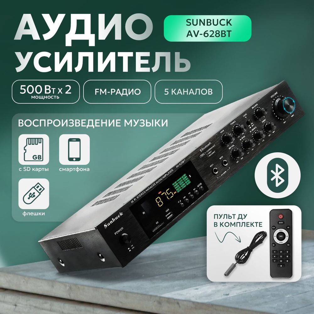 Пятиканальный усилитель звука Sunbuck AV-628BT / Усилитель мощности для колонок Bluetooth 5.0  #1