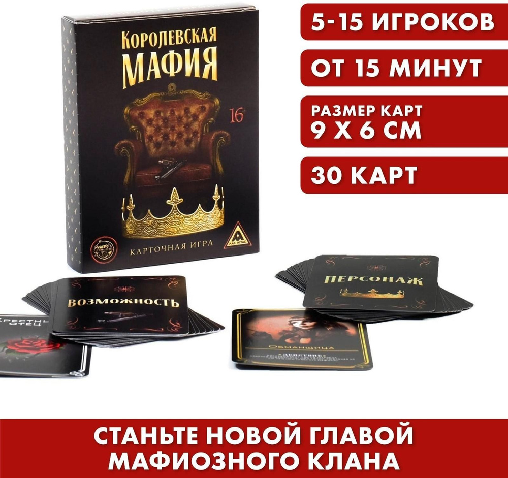 Игра карточная Королевская мафия, 30 карт #1