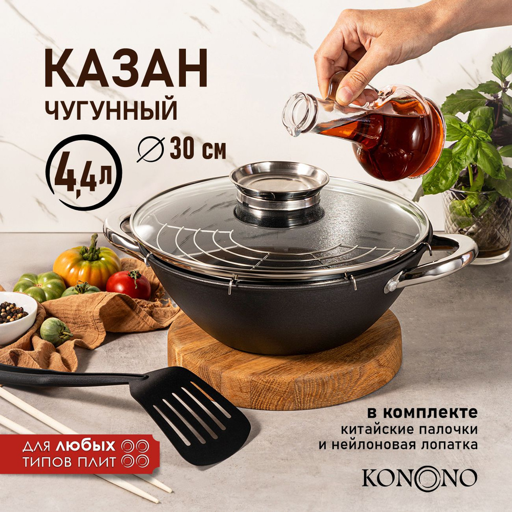 Казан чугунный с крышкой KONONO с антипригарным покрытием для индукции 4,4 л  #1