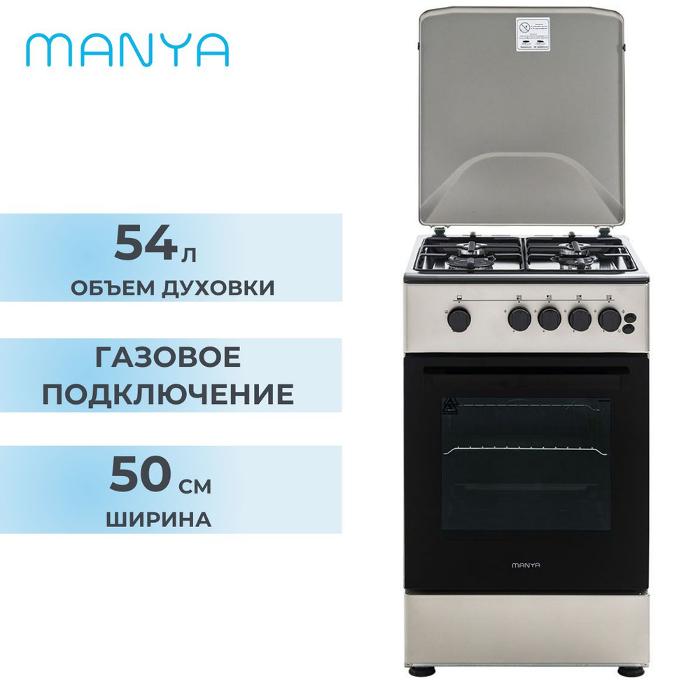 Газовая плита с газовой духовкой 50см MANYA MG5011S электроподжиг  #1