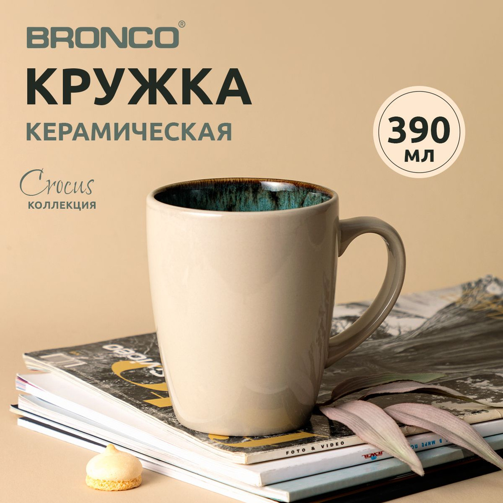 Кружка керамическая Bronco "Crocus" 350 мл #1