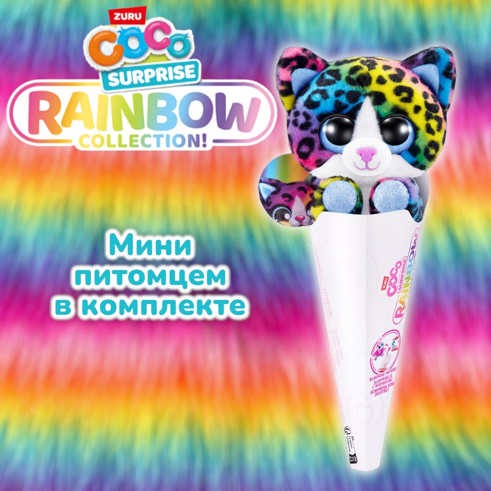 Игрушка Zuru Coco Surprise Rainbow - Dotty 9631 #1