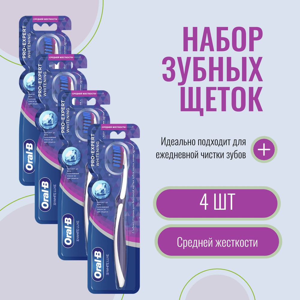 Зубная щетка средней жесткости Oral-B 3D White Luxe Pro-Expert Whitening для отбеливания и бережной чистки, #1