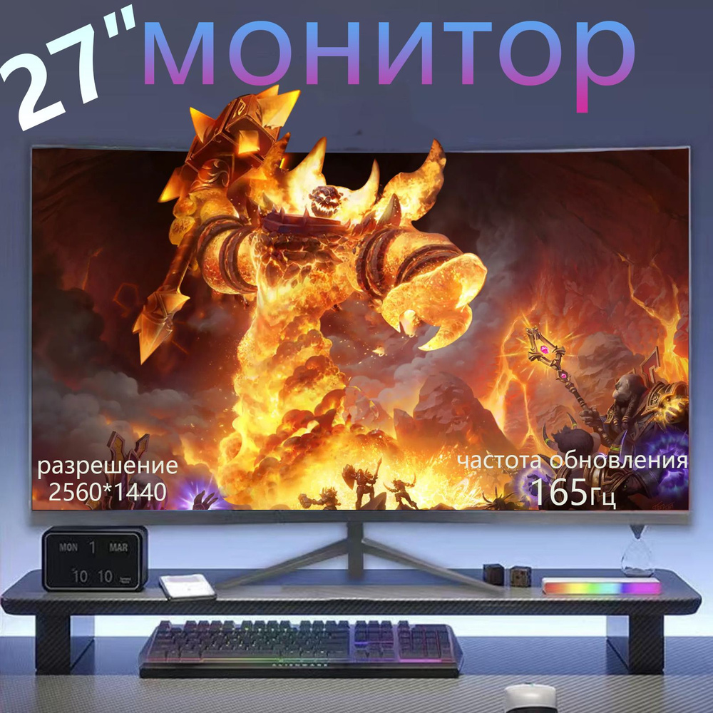 27" Монитор 27-дюймовый монитор, изогнутый экран 165 Гц, черный  #1