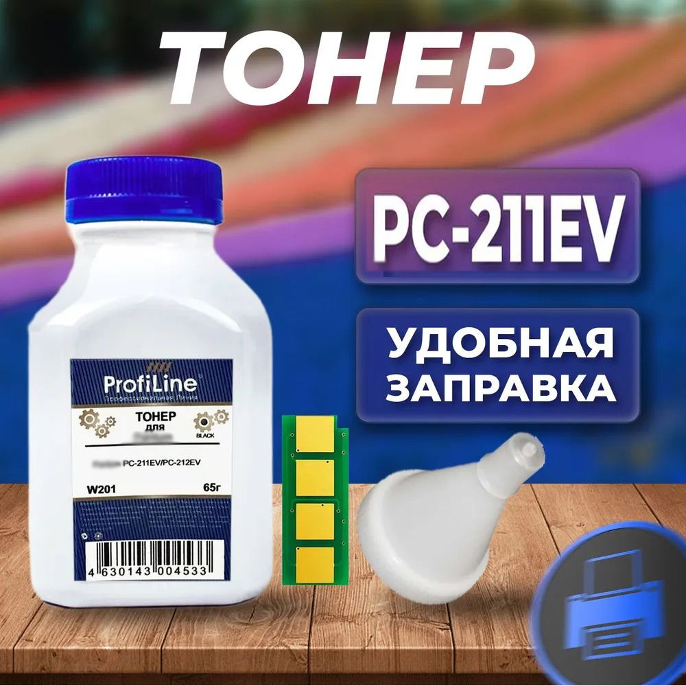 Заправочный комплект PC-211RB для картриджа PC-211EV, тонер + чип + воронка, P2200 P2207 P2500 P2500W #1