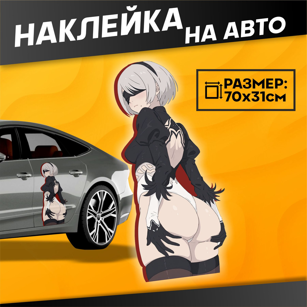 Виниловые наклейки на авто большая Аниме Nier Automata #1