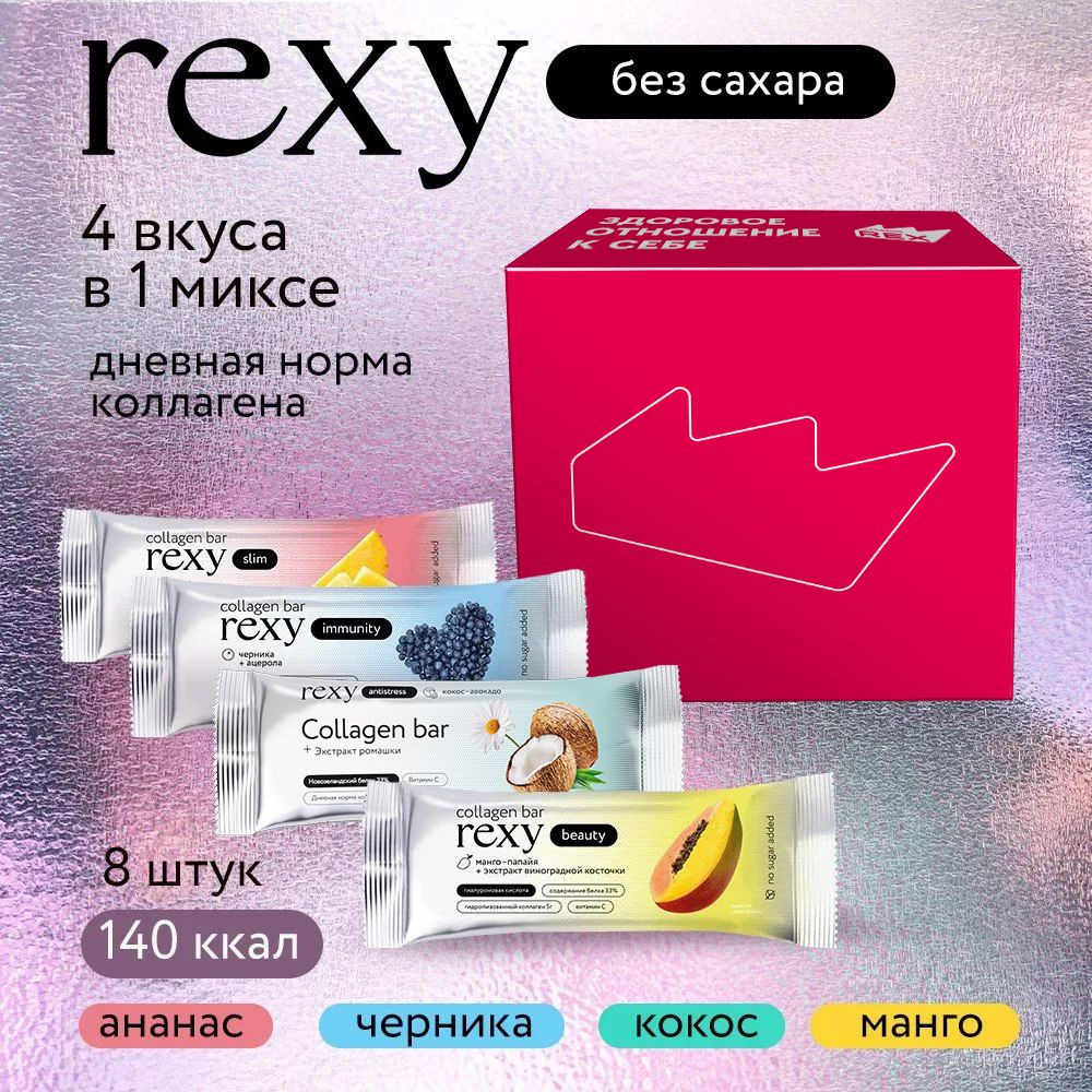 Протеиновые батончики без сахара rexy с коллагеном Ассорти мини 8шт x 40г, 140 ккал  #1