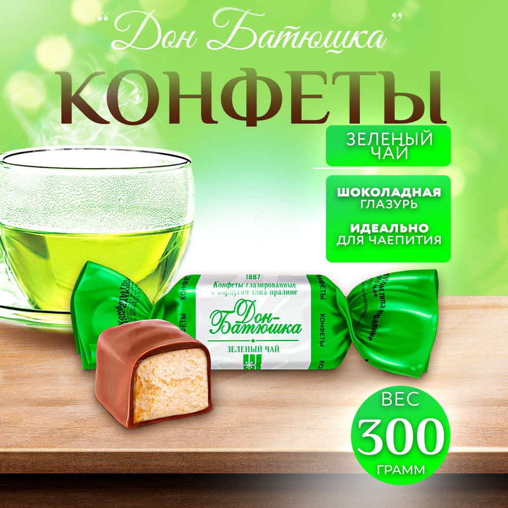 Конфеты шоколадные Дон-батюшка зеленый чай 300 гр. #1