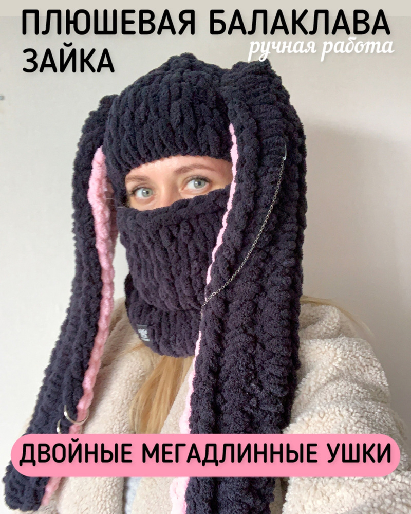 Балаклава Stearlin fashion #1