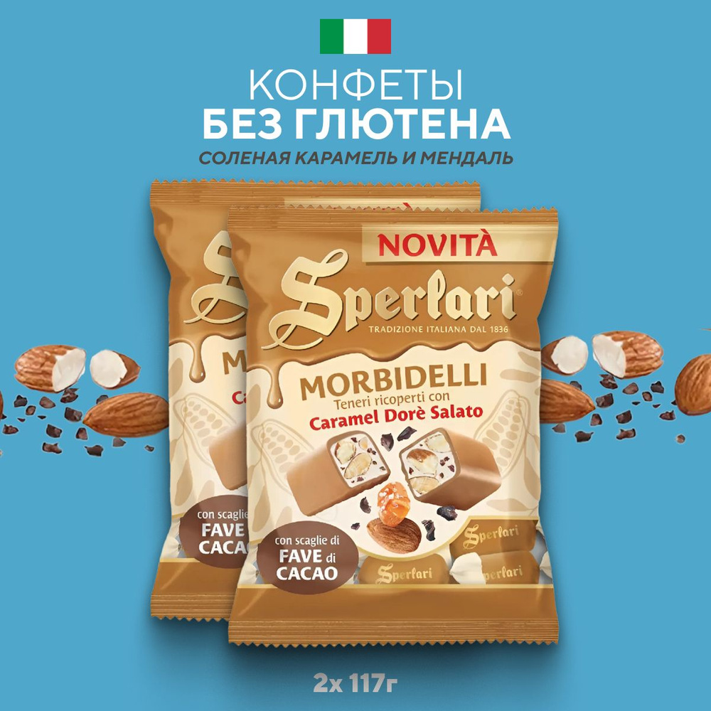 Sperlari, Конфеты Morbidelli мягкая нуга с миндальем и покрытая соленой карамелью Доре, 117г * 2 упак., #1