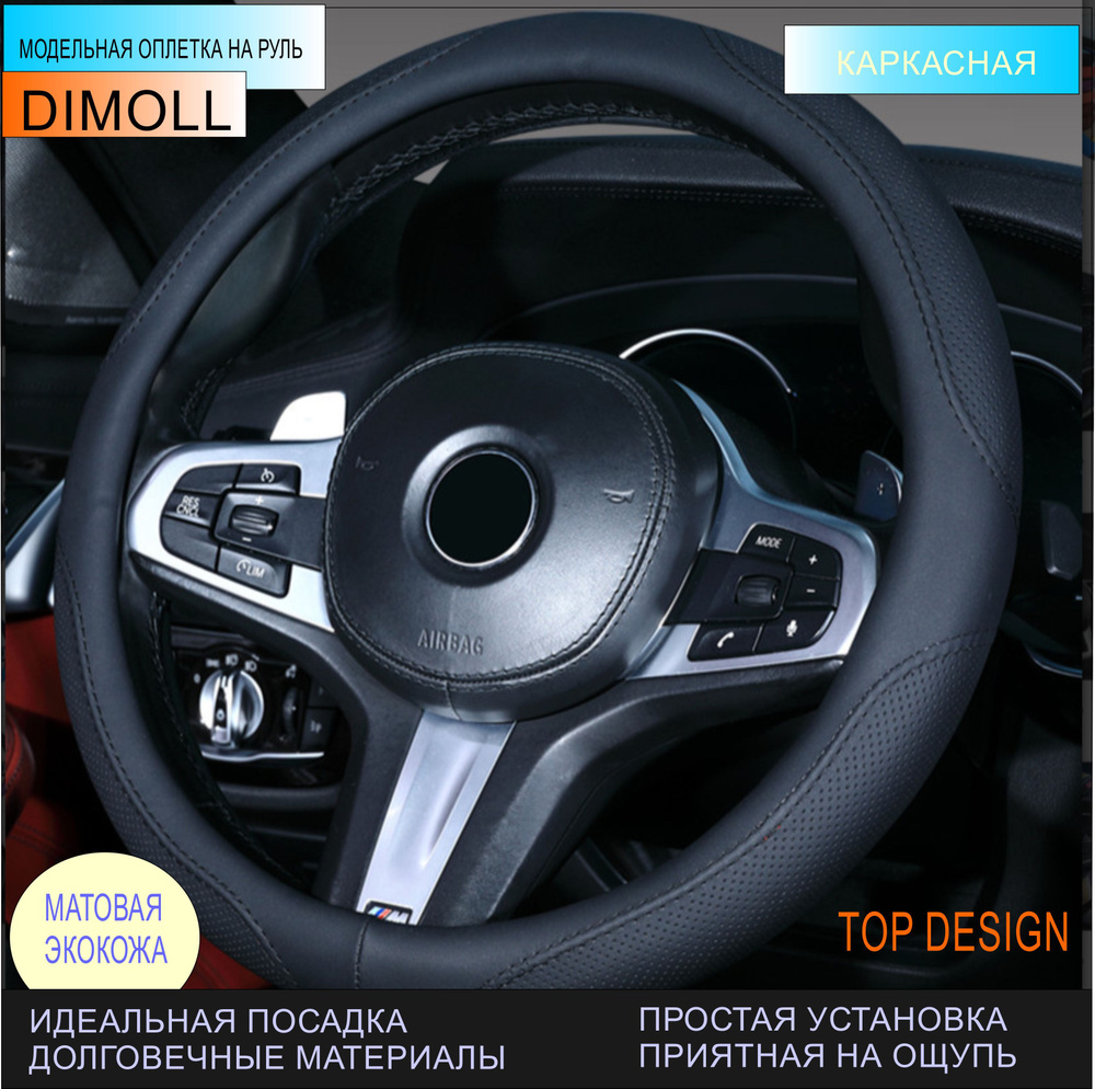 Оплетка (чехол) на руль каркасная Citroen DS3 2009 - 2015 экокожа, черная  #1