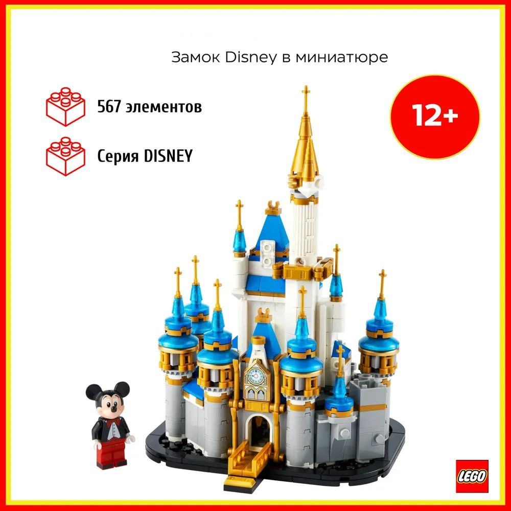 Конструктор для девочки / Disney : Замок Дисней , 567 дет. 60151 #1