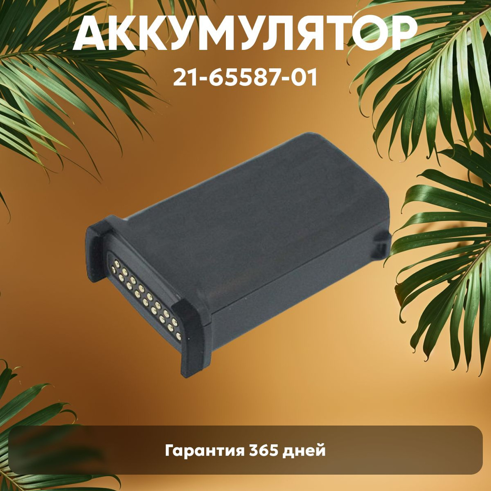 Аккумулятор (батарея) BRTY-MC90SAB00-01 для терминала сбора данных (ТСД, сканера штрих-кодов) Symbol #1