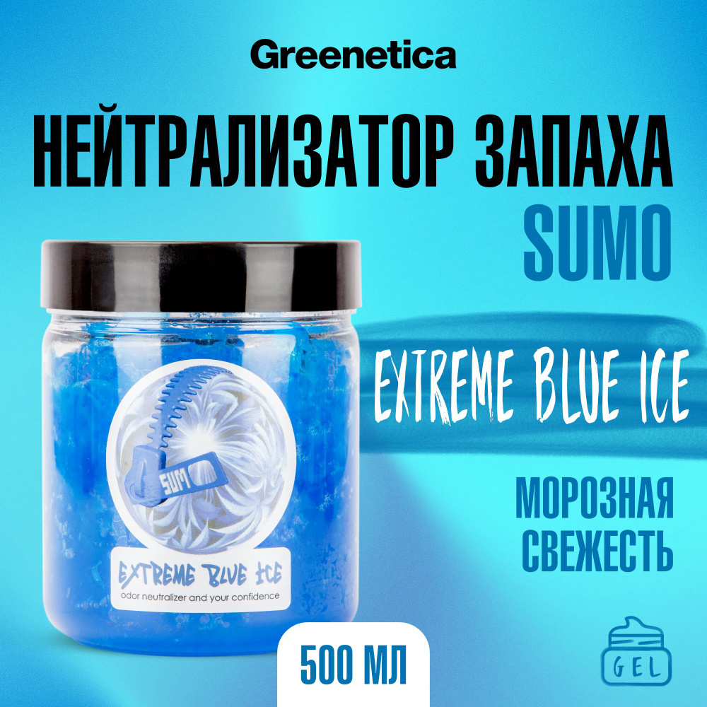 Sumo Extreme Blue Ice гель 0,5 л Нейтрализатор запаха #1