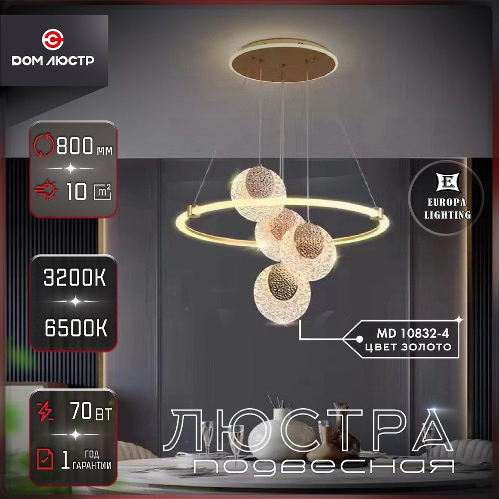 Europa Lighting Люстра подвесная, LED, 70 Вт #1