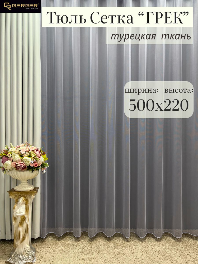 GERGER Тюль высота 220 см, ширина 500 см, крепление - Лента, сиреневый  #1