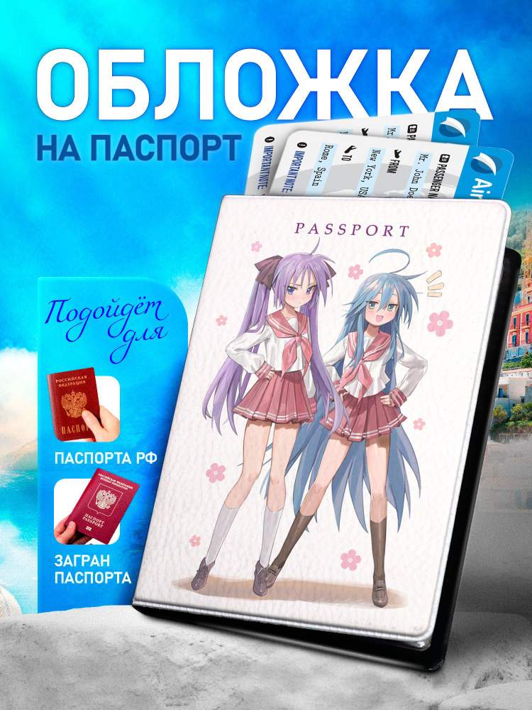 Обложка на паспорт ARTEFACTO Lucky Star #1