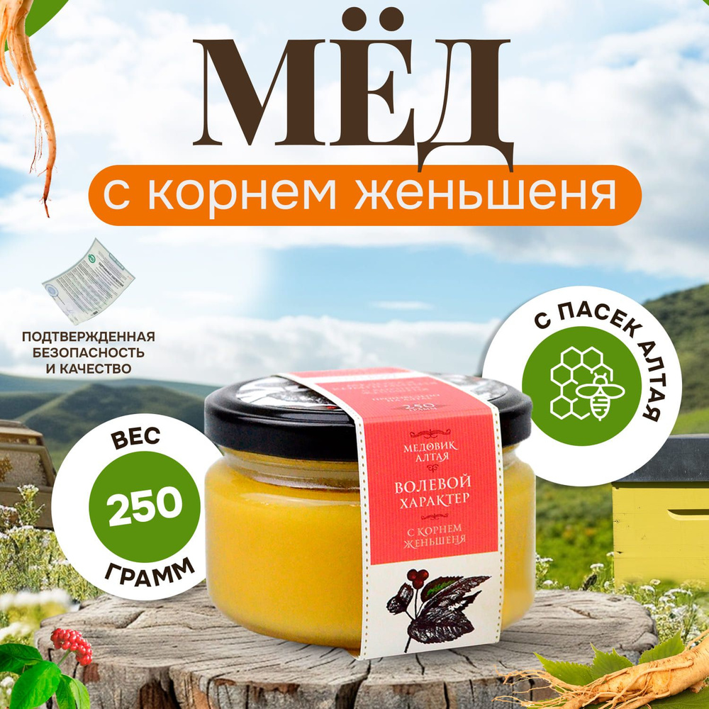 Натуральный мёд с корнем женьшеня, 250 г стеклянная банка  #1