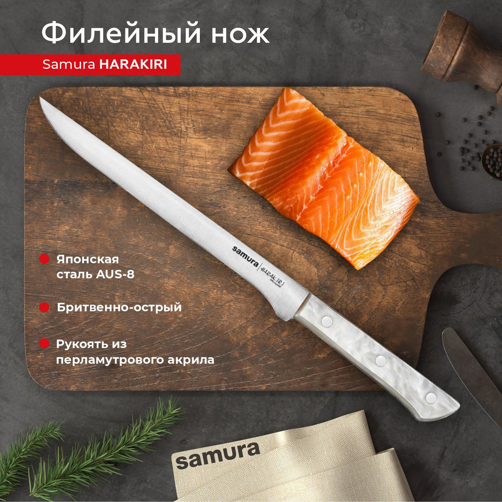 Нож кухонный филейный Samura Harakiri SHR-0048AW #1