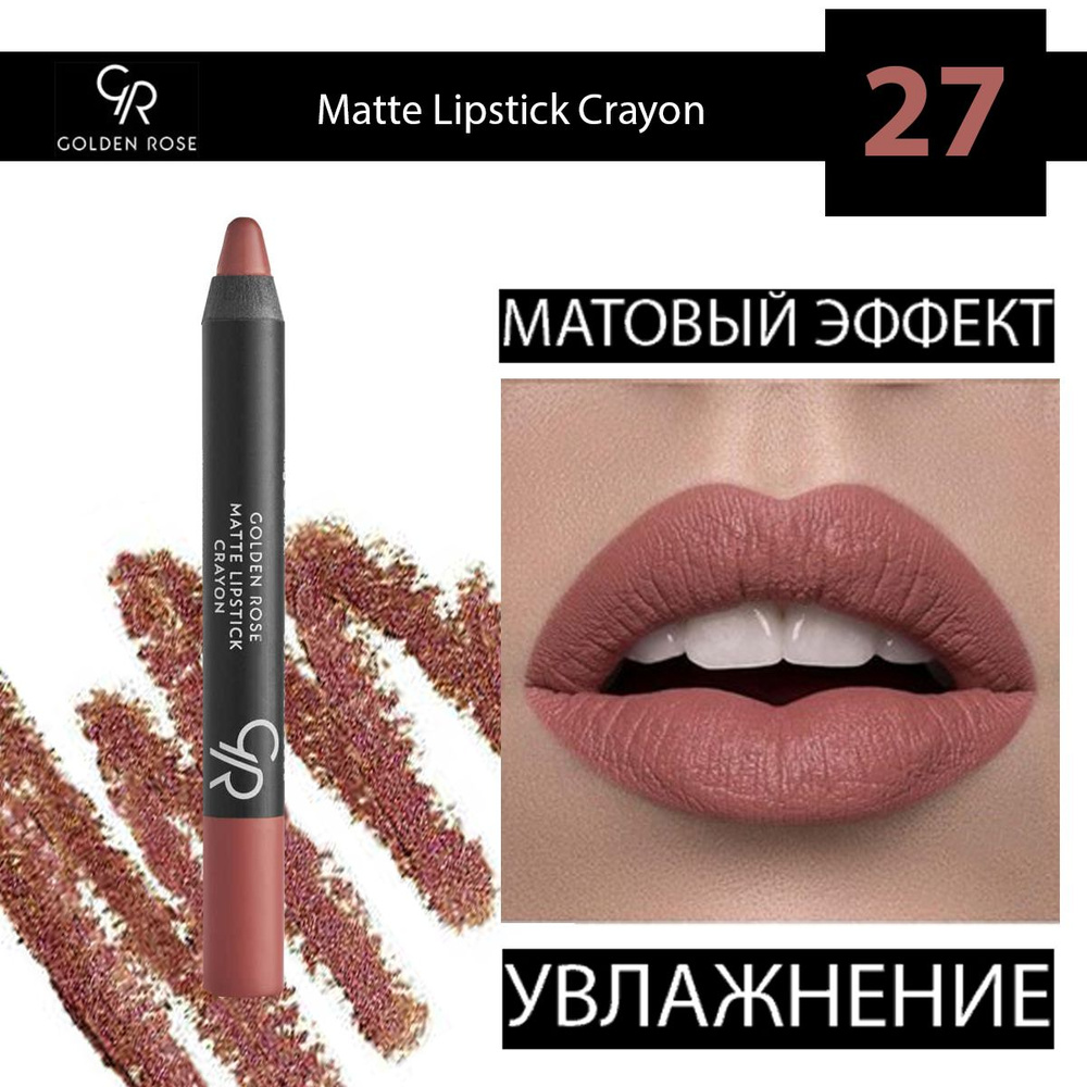 Помада-карандаш для губ Golden rose Matte lipstick crayon №27 #1