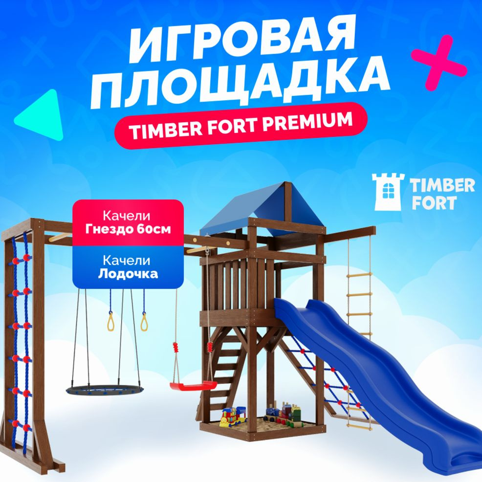 Детская площадка для улицы и дачи Timber Fort Палисандр с паутинкой, сеткой и гнездом 60 см. Детская #1