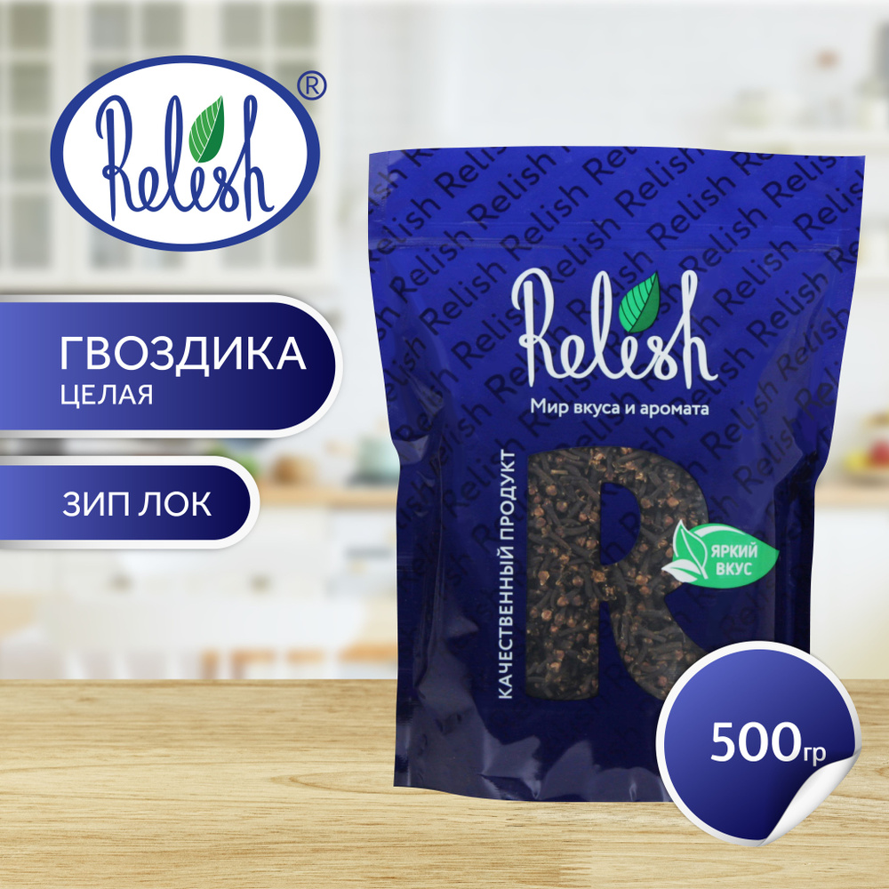 Гвоздика целая Relish 500 гр #1