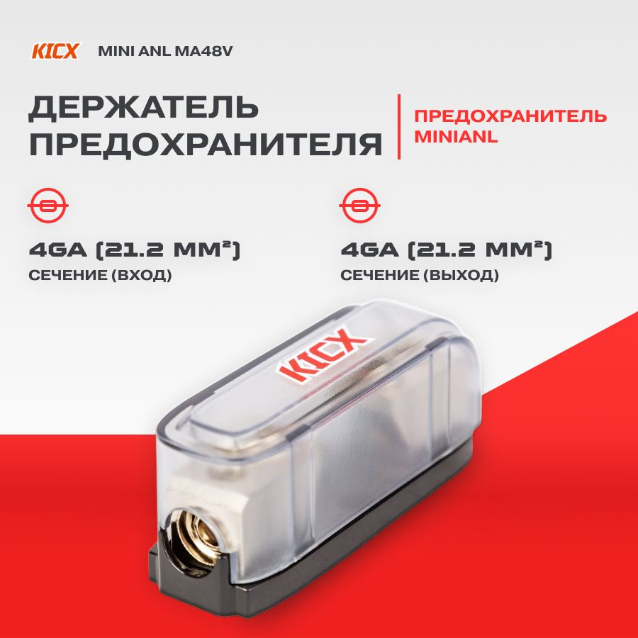 Держатель предохранителя KICX mini ANL MA48V #1