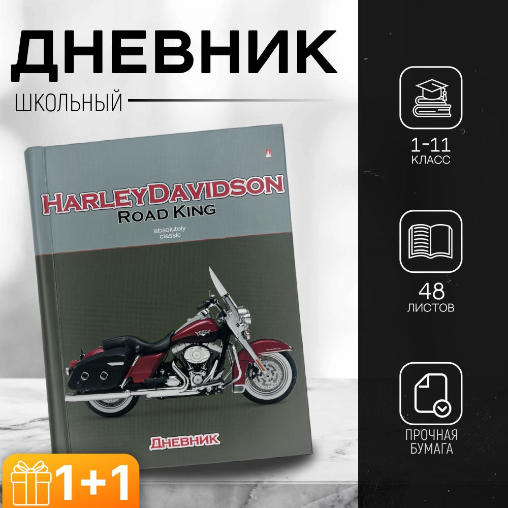  Дневник школьный, листов: 48 #1